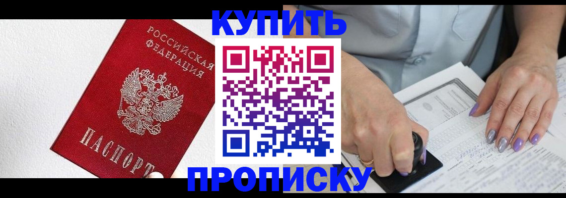 прописка паспорт в Салавате