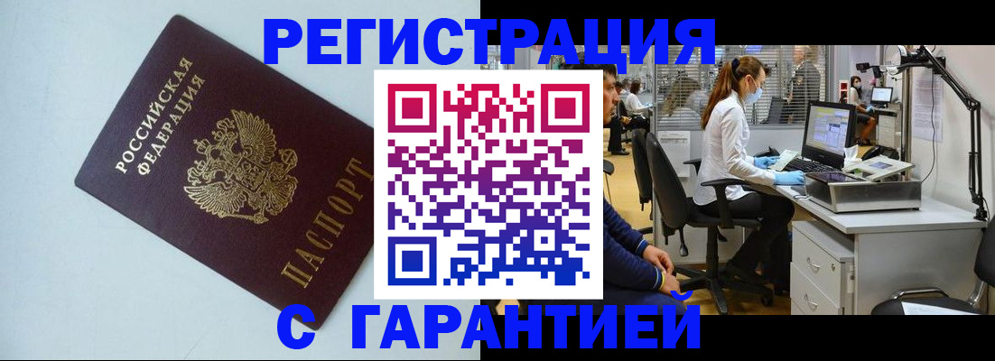 прописка для военкомата в Салавате