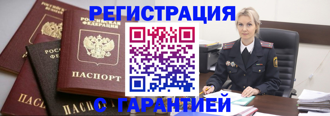 прописка гарантия в Салавате