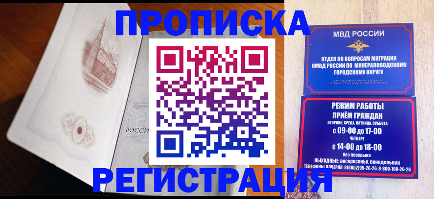 прописка законно в Салавате