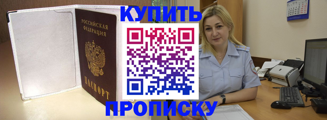 временная регистрация надежно в Салавате