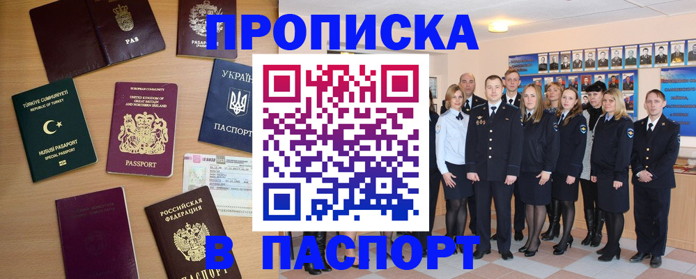 прописка ребенка в Салавате