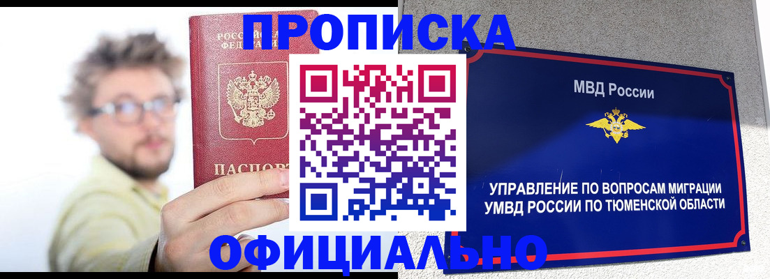 прописка поиск в Салавате